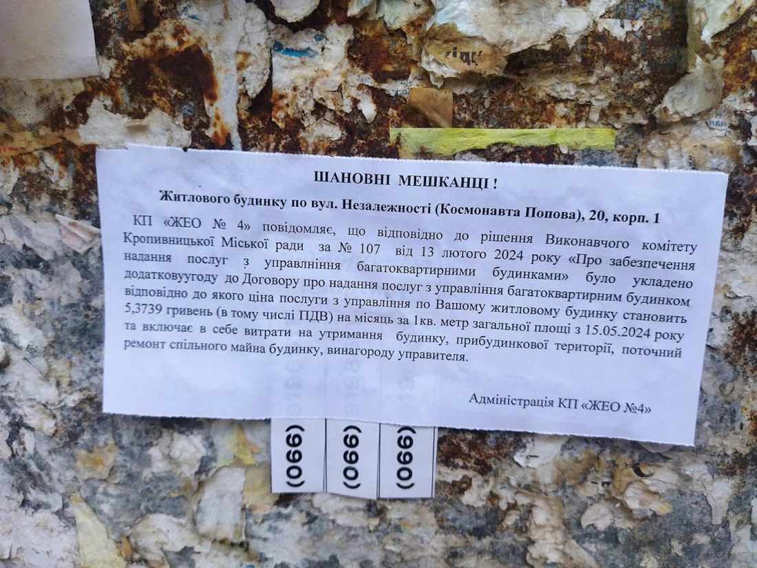 У міській раді пояснили, чому в Кропивницькому зросли тарифи на кварплату