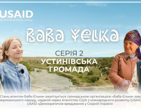 Частинка Волині на Устинівщині: “Баба Єлька” презентує другу серію фільму про Кіровоградщину