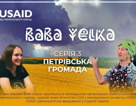 Скарби Петрівської громади: “Баба Єлька” презентує третю серію фільму про Кіровоградщину