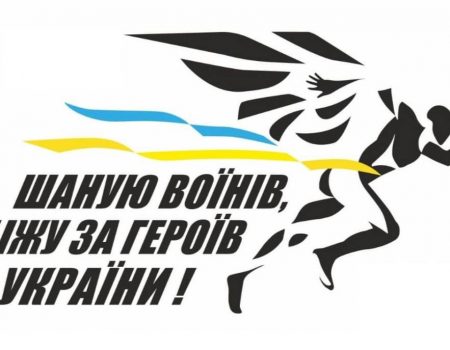 У Кропивницькому відбудеться всеукраїнський забіг “Шаную воїнів, біжу за Героїв України”