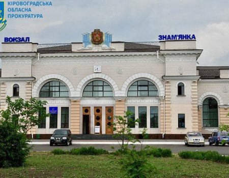 На Кіровоградщині Знам’янську міськраду через суд зобов’язали забезпечити облік залізничного вокзалу як пам’ятки