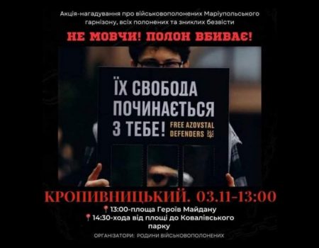 У Кропивницького відбудеться акція на підтримку зниклих безвісти й полонених воїнів