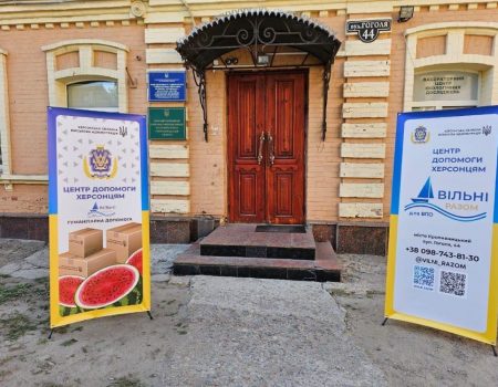 У Кропивницькому запрацював гуманітарний центр допомоги херсонцям “Вільні разом”. ФОТО