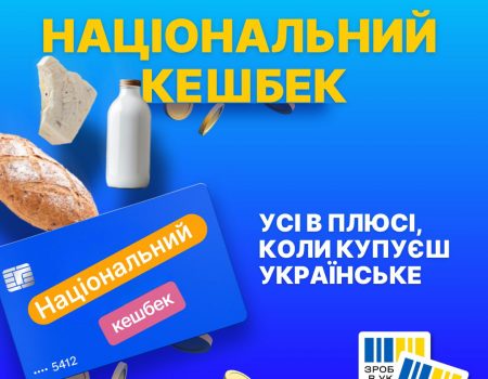На Кіровоградщині до програми “Національний кешбек” доєднались 26 торгівельних мереж та 23 підприємства