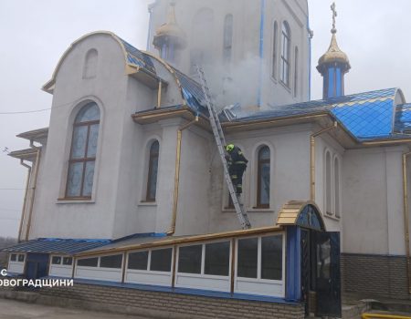 У Малій Висці на Кіровоградщині сталася пожежа в церкві. ФОТО