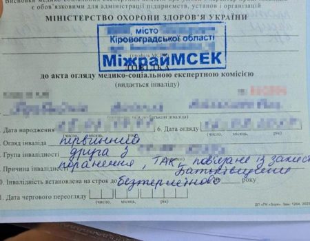 У Кропивницькому обрали запобіжний захід підозрюваній у корупції керівниці районної МСЕК