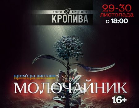 У Кропивницькому покажуть виставу про життя в окупації на Херсонщині