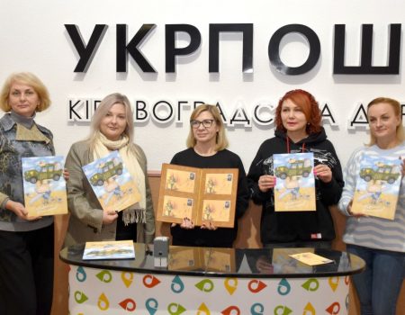У Кропивницькому погасили поштову марку “Країна волонтерів”. ФОТО