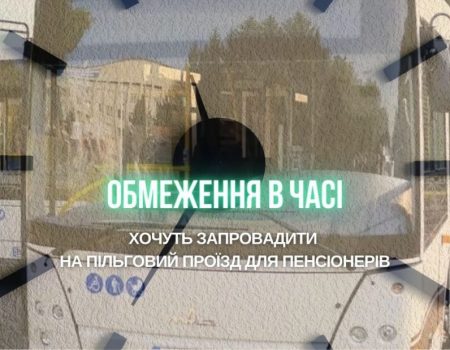 У Кропивницькому хочуть обмежити час пільгового проїзду пенсіонерів у громадському транспорті