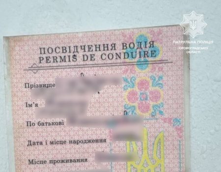 На Кіровоградщині у водія знайшли підроблене посвідчення