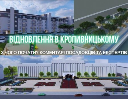 Набережна і центральна площа: чи можуть серед проєктів відновлення Кропивницького бути довоєнні