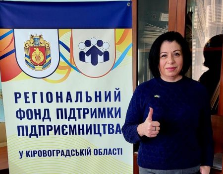 У Регіональному фонді підтримки підприємництва Кіровоградської області призначили нову керівницю