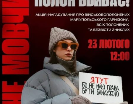 У Кропивницькому відбудеться акція на підтримку полонених та зниклих безвісти військових