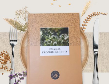 Рецепти пісних страв від “Баби Єльки” з книги “Смачна Кропивниччина”