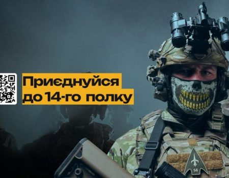 14-й окремий полк безпілотних авіаційних комплексів запрошує в свої лави
