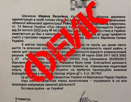 На Кіровоградщині шахраї вимагають гроші на ЗСУ від імені Райковича