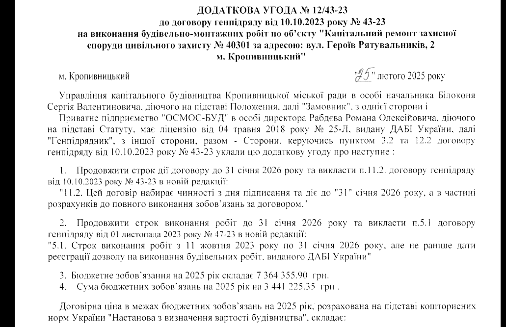 Цей документ є додатковою угодою до договору генерального підряду на виконання будівельно-монтажних робіт. Він стосується об'єкта "Капітальний ремонт захисної споруди цивільного захисту" за певною адресою в м. Кропивницький. Угоду підписано між Управлінням капітального будівництва Кропивницької міської ради та приватним підприємством "ОСМОС-БУД". У тексті угоди викладено зміни до чинного договору, зокрема продовження строків дії договору та виконання робіт до 2026 року. Також наведена вартість робіт та правило про набрання договором чинності. Наприкінці документу зазначено підписи та печатки сторін.