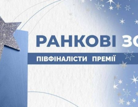 Кропивницькі вчителі пройшли до фіналу освітньої премії «Ранкові зорі»