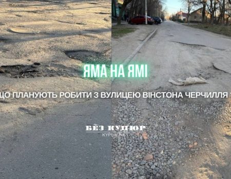 Яма на ямі: що планують робити з вулицею Вінстона Черчилля в Кропивницькому. ФОТО