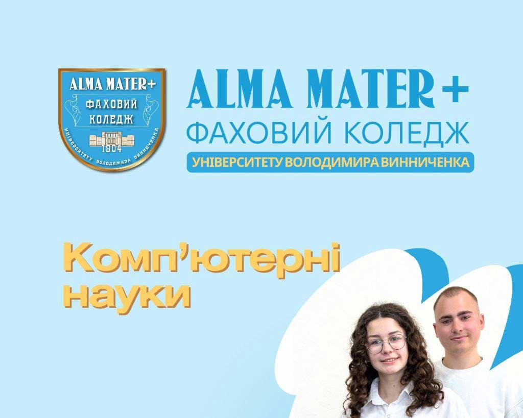 Коледж ЦЗДУ офіційно ліцензований за спеціальністю “Комп’ютерні науки”