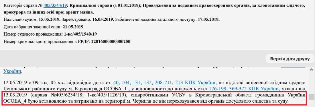 Судові документи у справі про зникнення зерна