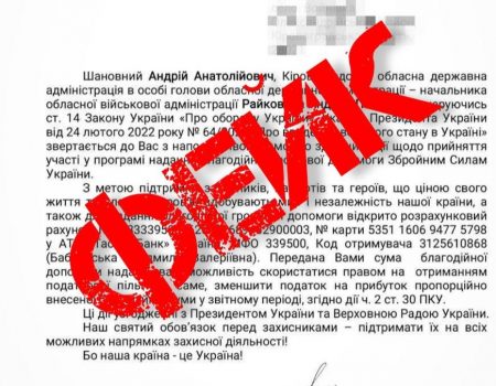 Шахраї не здаються: в області знову розсилають фейкові листи від імені Андрія Райковича