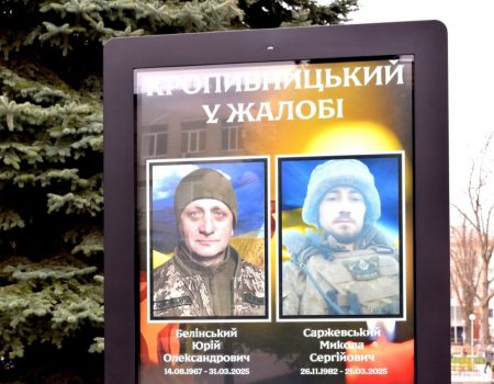У Кропивницькому попрощалися з загиблими воїнами Юрієм Белінським і Миколою Саржевським. ФОТО