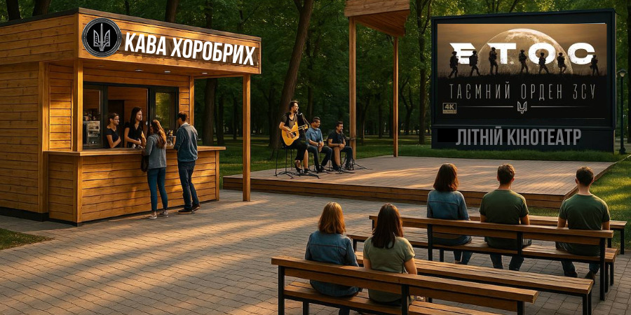 Простір хоробрих: вуличний майданчик з соціальною кавʼярнею «Кава хоробрих»