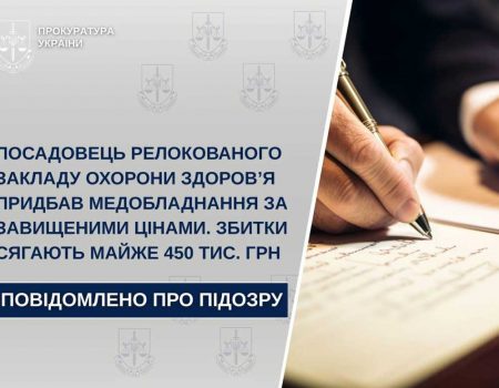 На Кіровоградщині в.о.керівника релокованої лікарні підозрюють у тому, що вдвічі дорожче купив обладнання