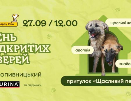 Кропивничан запрошують відвідати День відкритих дверей у притулку “Щасливий пес” і знайти собі вірного друга