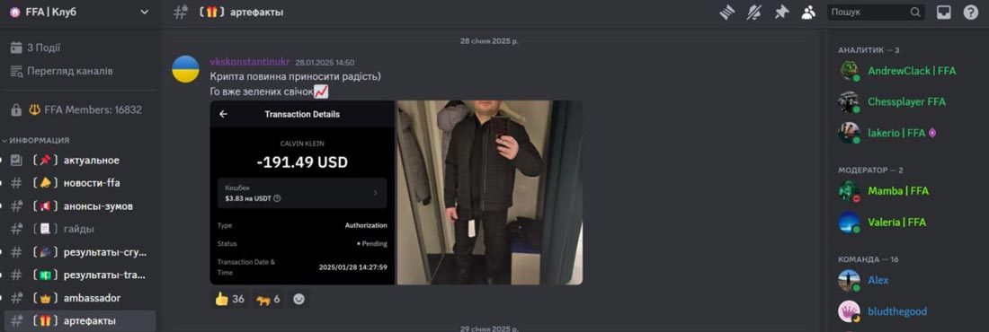 Скріншот із повідомленням в Discord